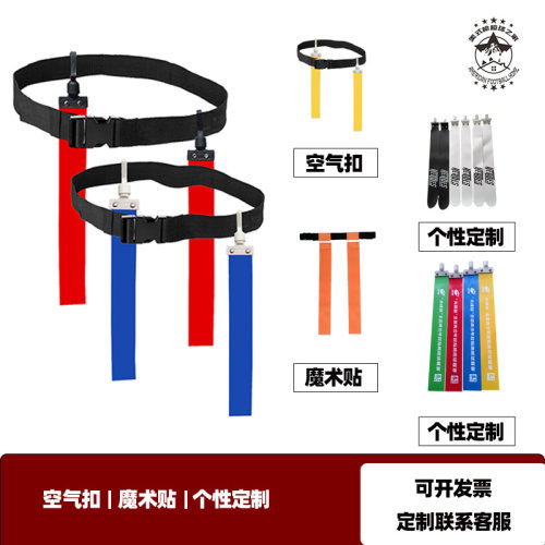 橄榄球腰旗魔术贴腰旗空气扣现货