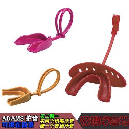 Adams橄榄球牙套奶嘴护齿