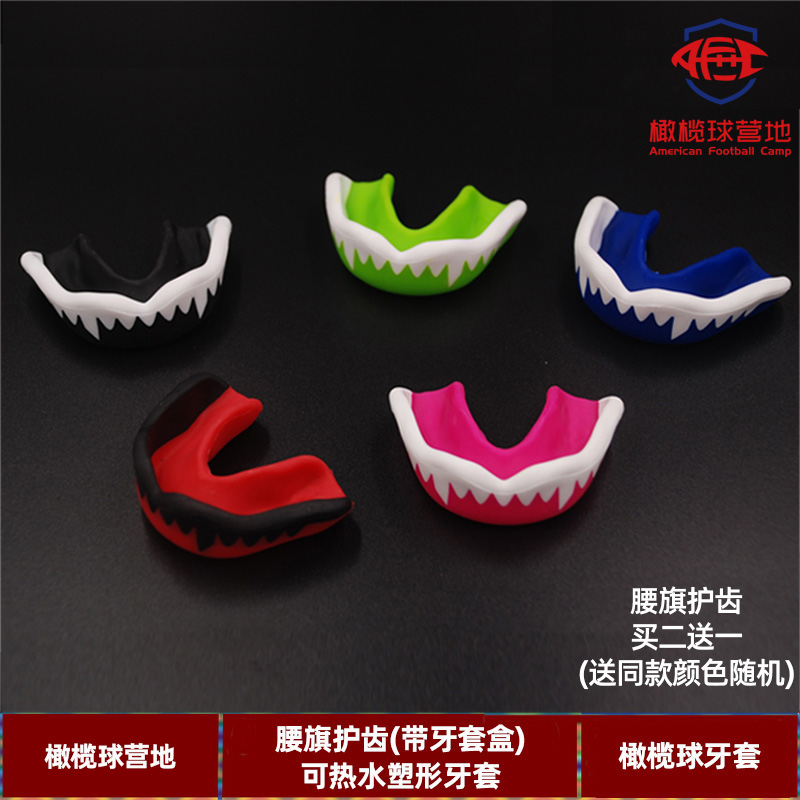 美式橄榄球含嘴式牙套