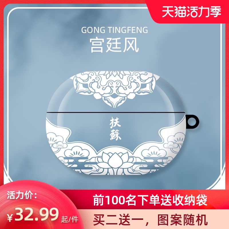 3扶苏子衿华为freebudspro保护套中国风freebuds3耳机壳freebud3无线free软壳4三代pro蓝牙por硅胶freebus适用