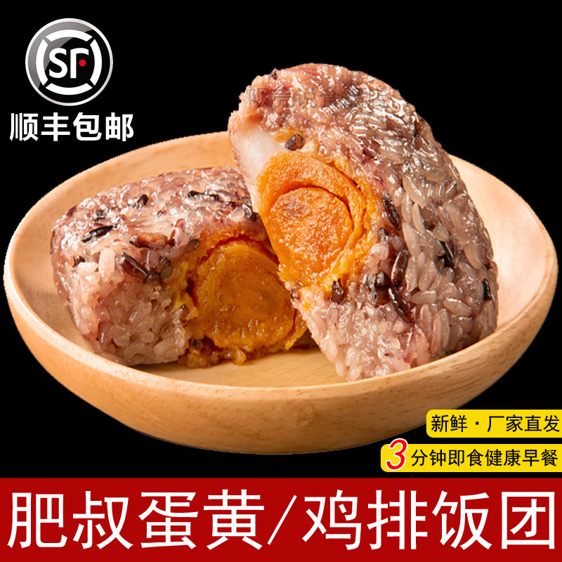 肥叔蛋黄鸡排牛排饭团半成品健康儿童美食方便早餐微波炉加热即食