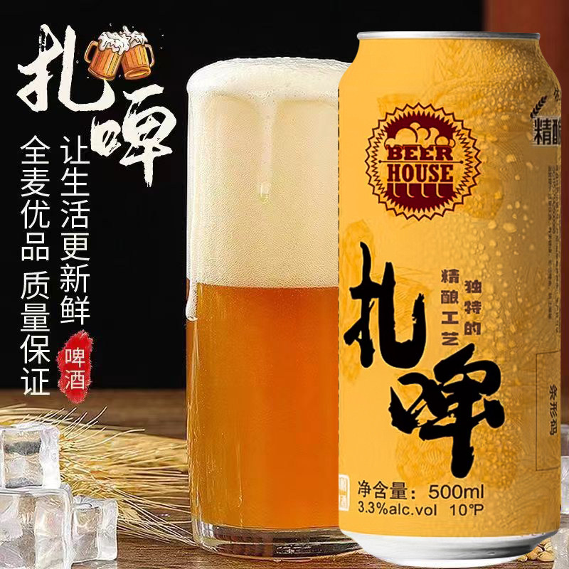 【10度全麦原浆】精酿新鲜扎啤酒500ml*12/24易拉罐装一整箱