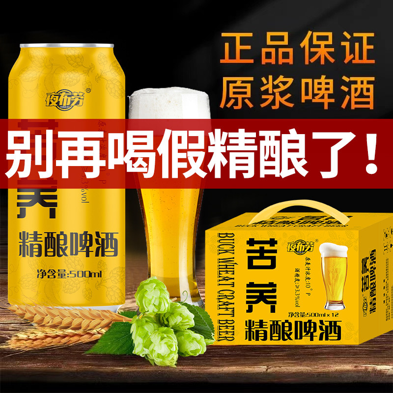 10度苦荞精酿原浆啤酒500ml*12/24罐装全麦酿造口感纯正酒厂清仓