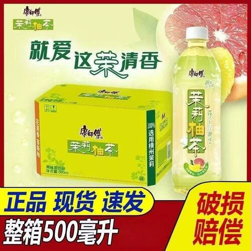 康师傅茉莉柚茶 500ml*15 瓶整箱 果味茶饮料清香柚子茶饮品