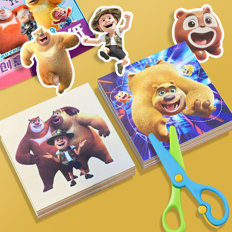 熊出没熊大熊二剪纸儿童手工diy折纸幼儿园3-4-5岁宝宝益智玩具,玩具/童车/益智/积木/模型,手工折纸/剪纸书,淘宝优惠券,粉丝福利购,淘宝优惠卷