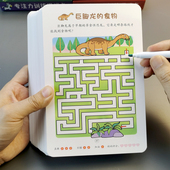 6岁儿童走迷宫专注力训练游戏书幼儿园男女孩宝宝早教益智玩具