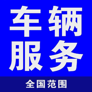 全国机动车摩托车车辆状态逾期未检锁定查封