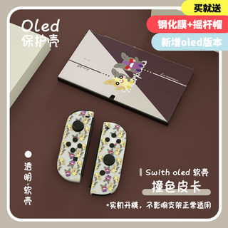 任天堂switcholed保护壳皮卡丘宝可梦switch oled手柄分体式超薄硅胶套ns配件个性水晶软壳可插底座游戏机壳