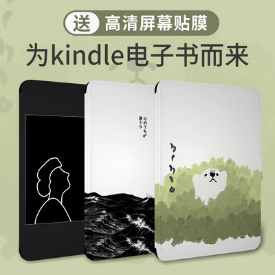 kindle保护套防摔电子书阅读器