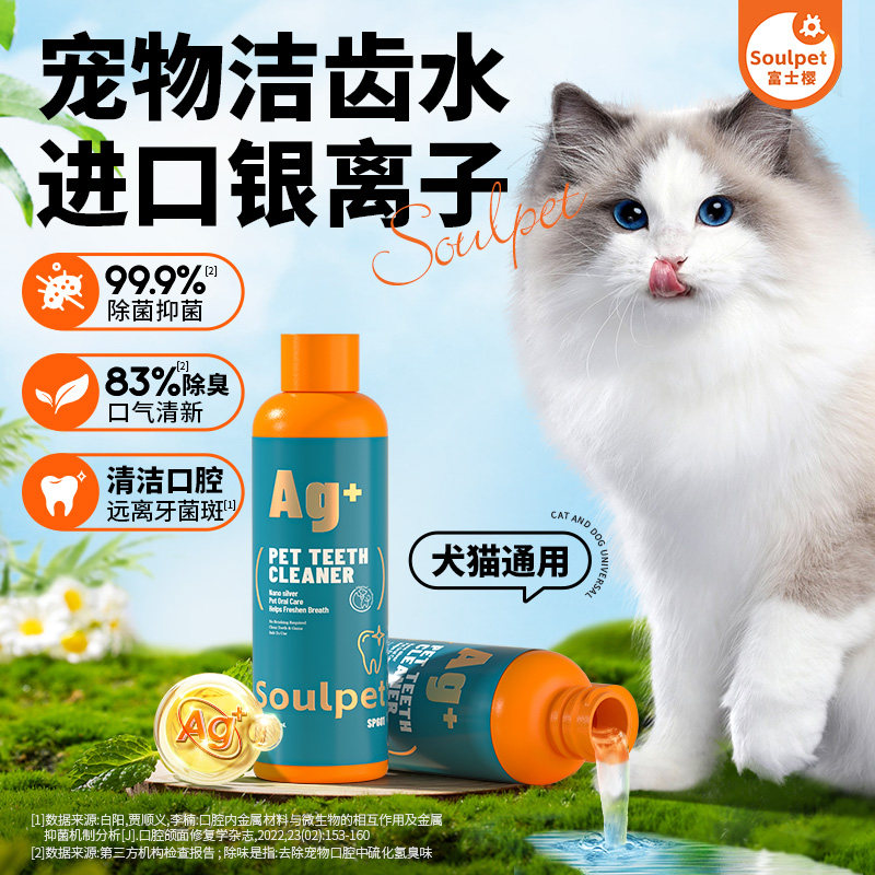 富士樱宠物口腔喷雾银离子抑菌除臭猫咪洁齿口炎狗狗除口臭牙结石