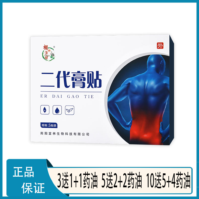 棚源坊二代膏贴颈肩腰腿关节膝盖贴骨碎补麻黄地黄连翘三七薄荷脑