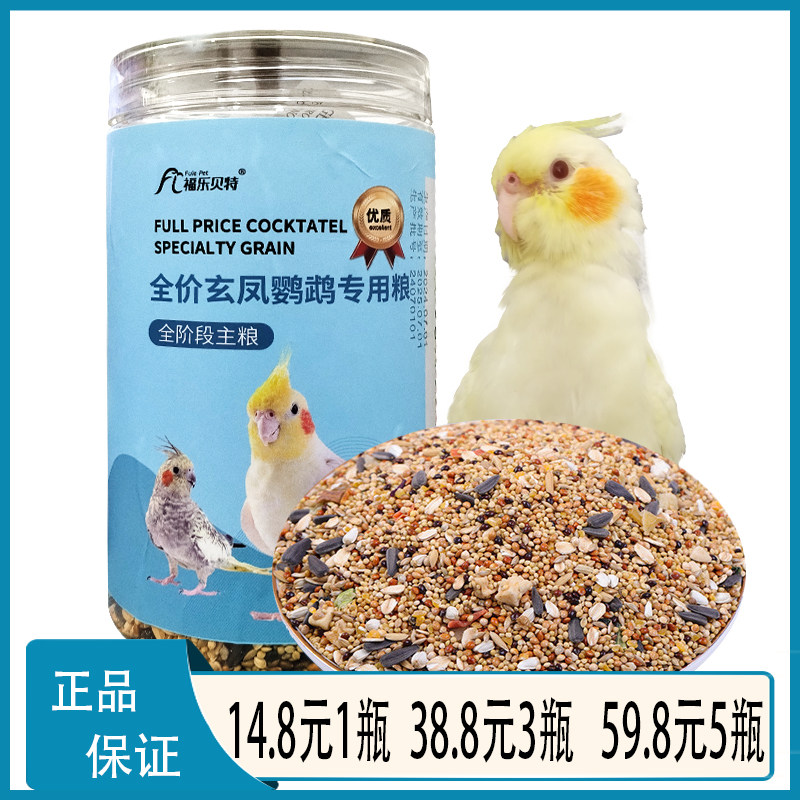 福乐贝特鹦鹉鸟粮饲料谷子牡丹玄凤粮食文鸟珍珠带壳五色黍子黄米