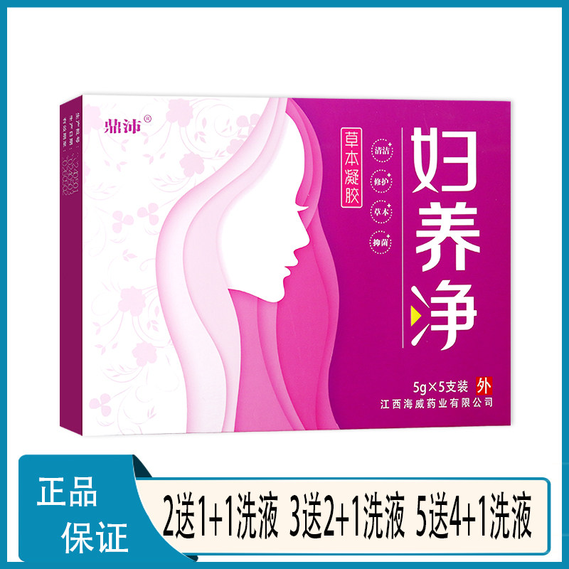 鼎沛妇养净草本凝胶5支 关爱女性健康