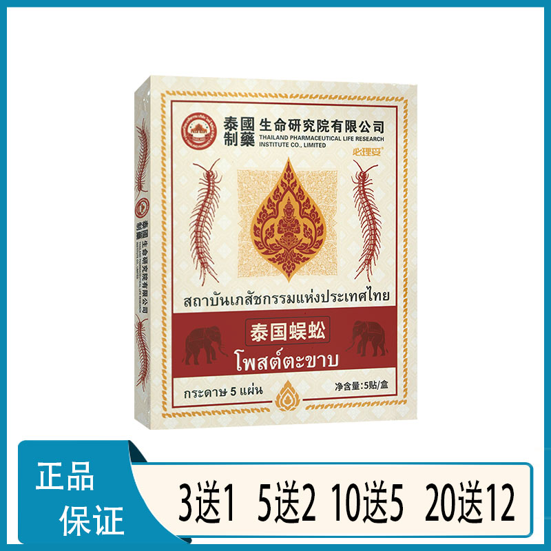 必理妥泰国蜈蚣膏贴成人中老年人贴颈肩腰腿背关节膝盖贴三七红花