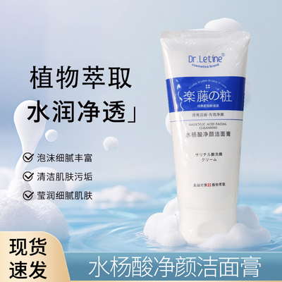 香港乐藤敦水杨酸洁面乳氨基酸洗面奶深层清洁温和碳活净去黑100g