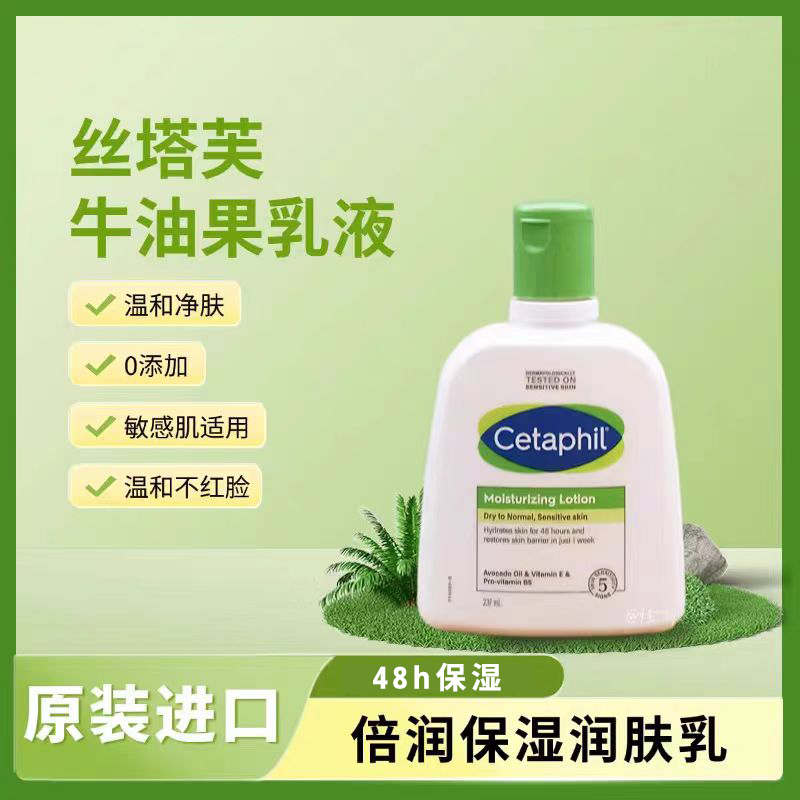 Cetaphil/丝塔芙润肤乳591ml牛油果乳液保湿滋润含烟酰胺护肤
