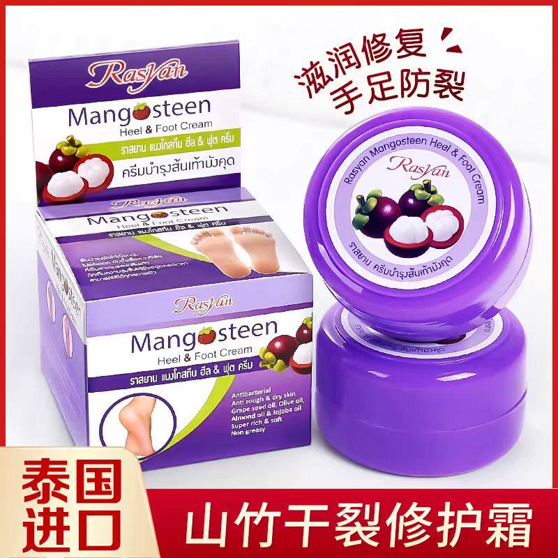 泰国Rasyan山竹护足霜山竹防裂膏脚裂脚后跟龟裂干裂手足擦脚霜膏