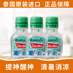 泰国八仙筒鼻通原装 补充液清凉油薄荷精油 提神醒脑通鼻防困神器