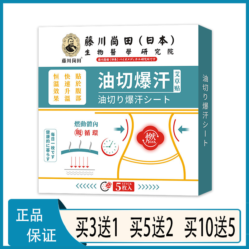 【5送2】藤川岗田油切爆汗艾草贴艾叶当归红花元胡防风干姜伸筋草