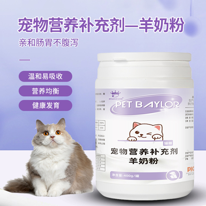 宠物羊奶粉400g罐装猫咪幼猫专用羊奶粉营养补钙低敏低乳糖宠贝勒