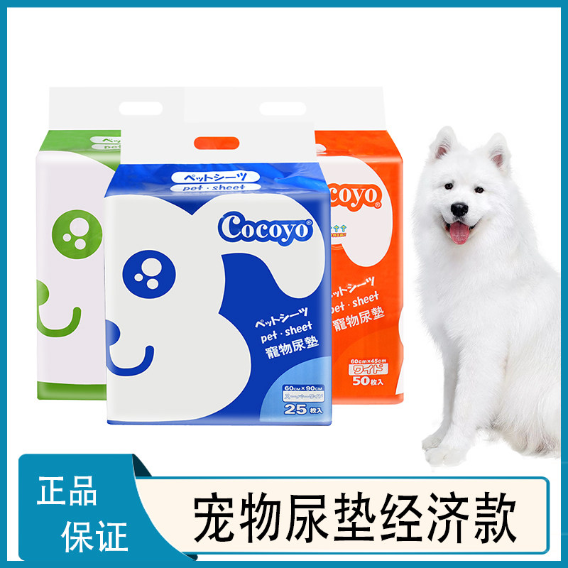 Cocoyo宠物狗狗尿垫猫咪祛臭隔尿垫博美生产尿布兔子吸水尿不湿垫