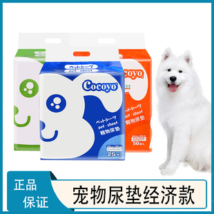 Cocoyo宠物狗狗尿垫猫咪祛臭隔尿垫博美生产尿布兔子吸水尿不湿垫
