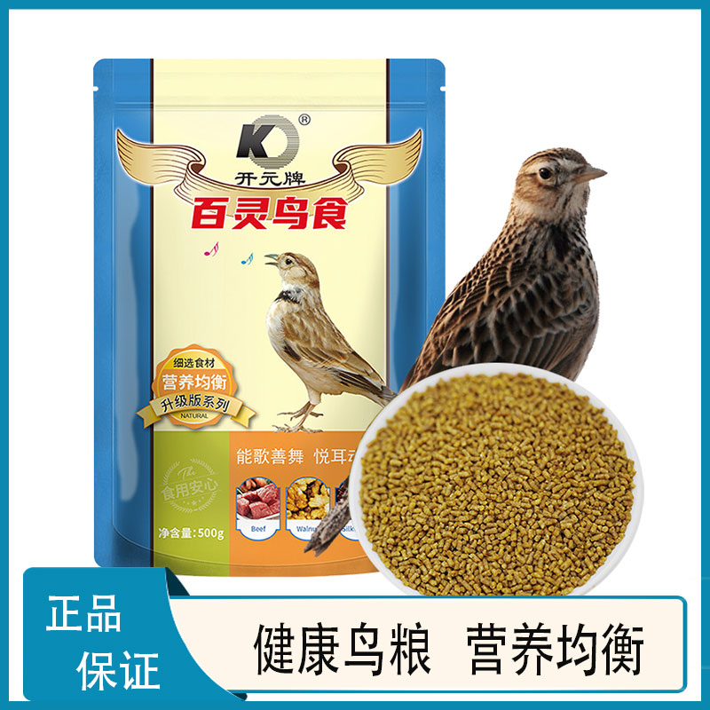 开元牌百灵鸟食鹩哥画眉鸟饲料宠物百灵鸟粮鸟食饲料文鸟食料鸟用