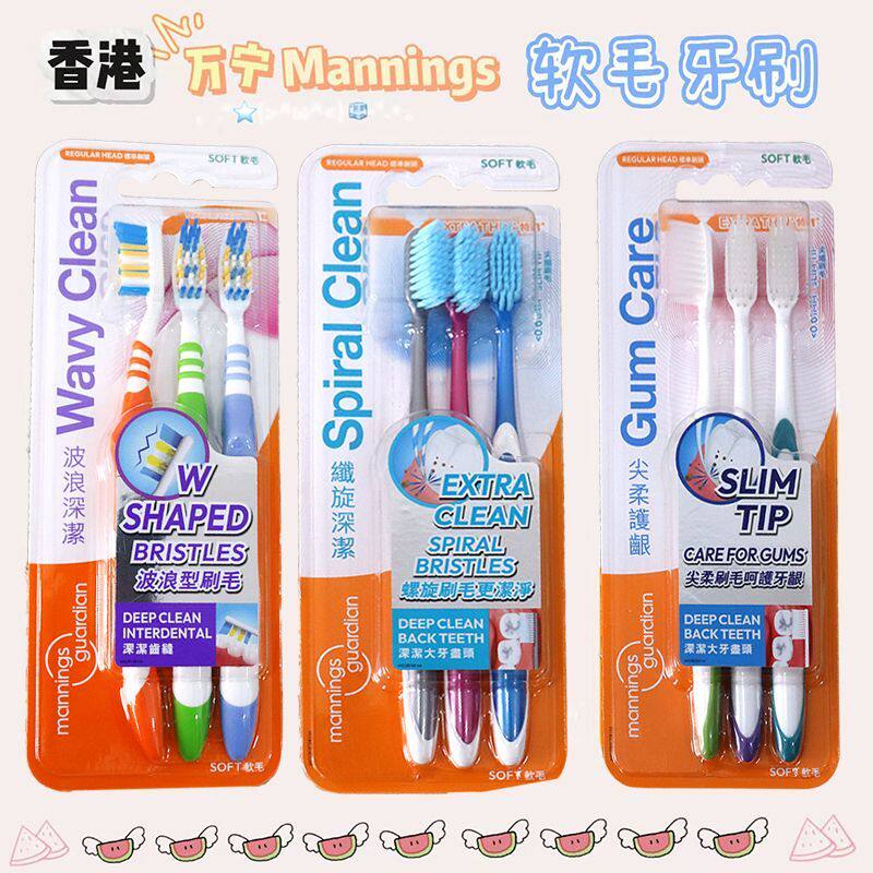 香港Mannings万宁牙刷3D极密倍护浓密软毛护龈温和立体多角度洁净