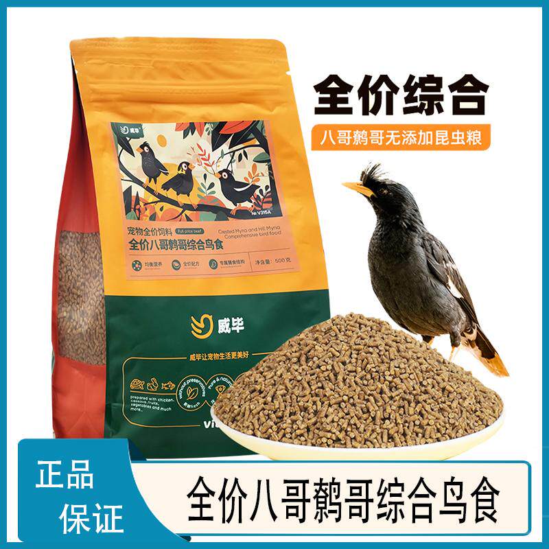 八哥专用鹦鹉鸽子混合鸟食料