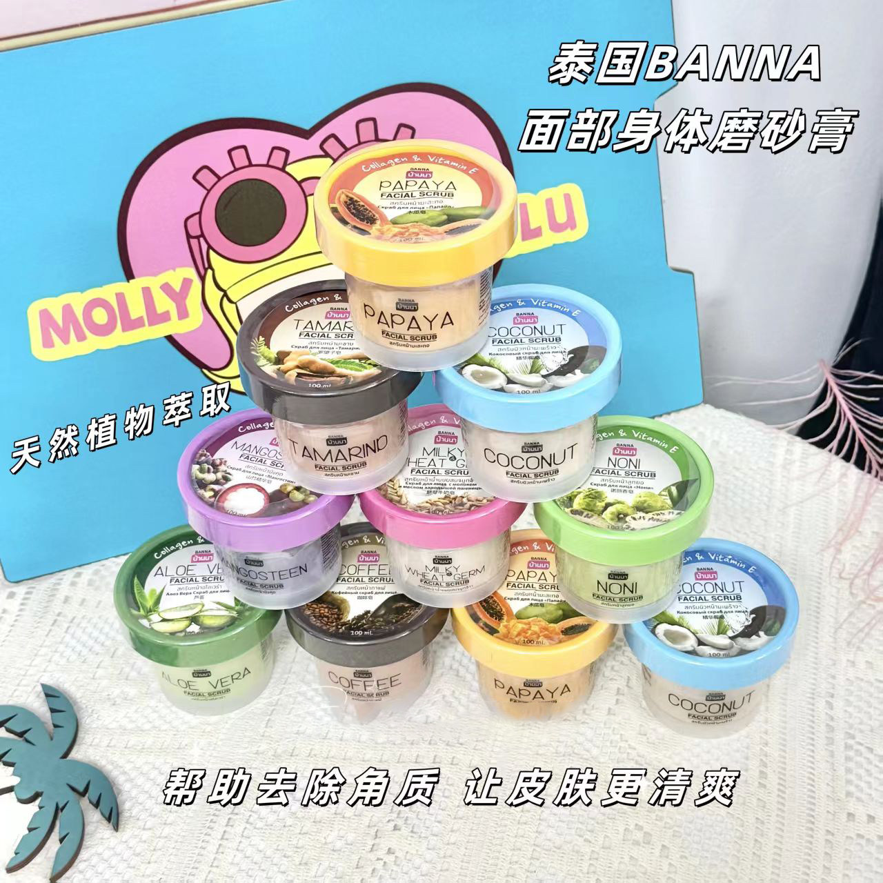 泰国本土磨砂膏BANNA面部身体磨砂膏维E植物精华去角质滋润100g