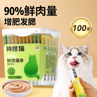 神经猫猫条猫咪零食罐头营养增肥补水互动幼猫湿粮主食猫零食布偶