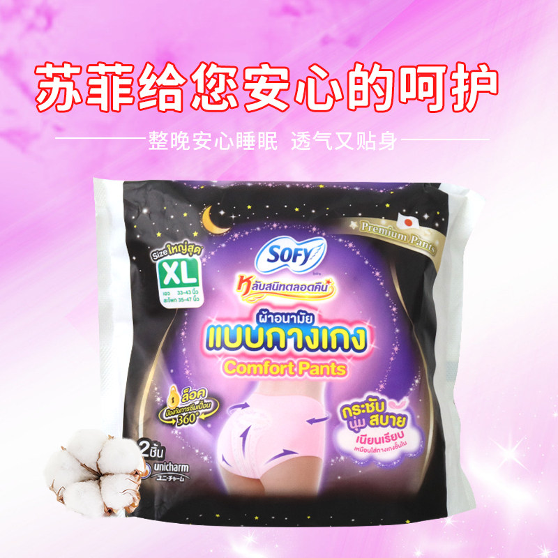 冰爽一整晚 现货泰国苏菲Sofy安睡裤裤型卫生巾防漏柔软透气舒适