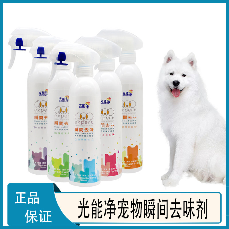 光能净宠物除臭剂狗狗身体异味去味消毒液猫咪除味用祛味香水喷雾