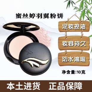 泰国Mistine蜜丝婷羽翼陶瓷粉饼防水遮瑕保湿防晒持久控油定妆