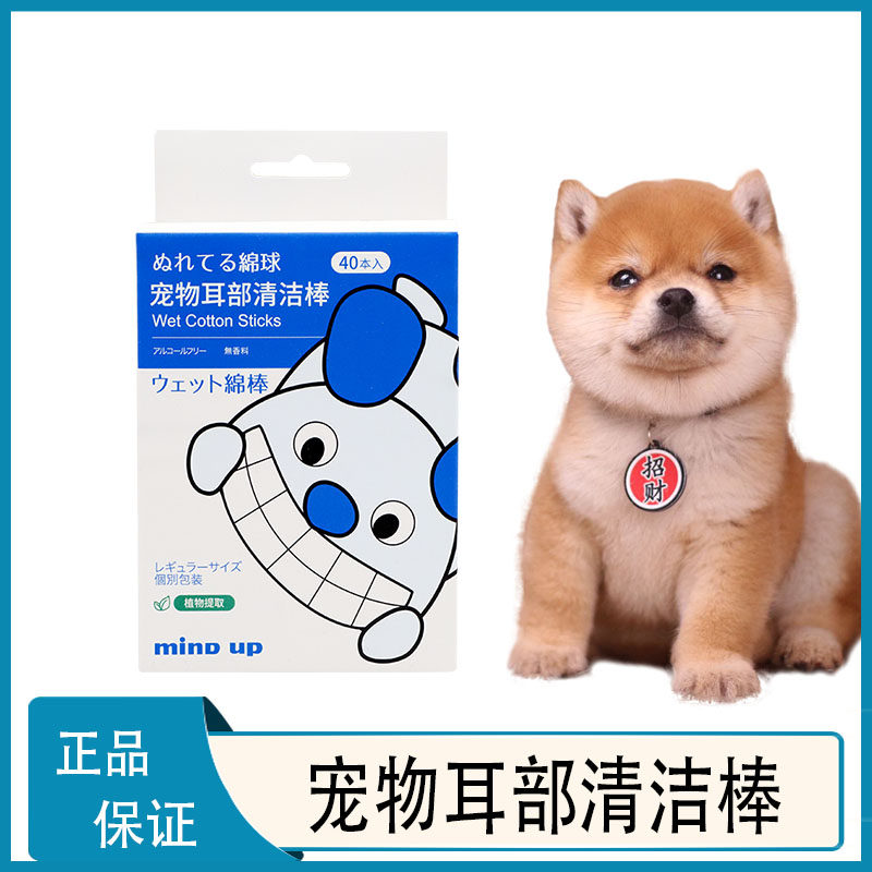 Mindup宠物耳部清洁棒猫咪狗狗通用耳朵清洁耳垢棉签精油棉棒金毛