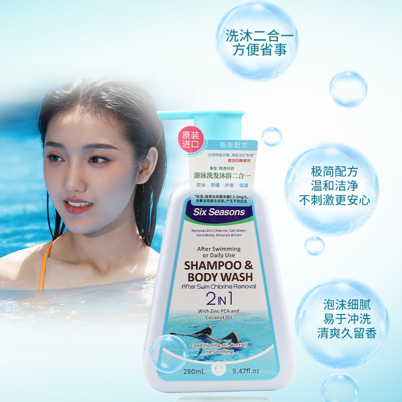除氯洗发沐浴男士女士便携式游泳专用成人去氨沐浴露洗发水二合一