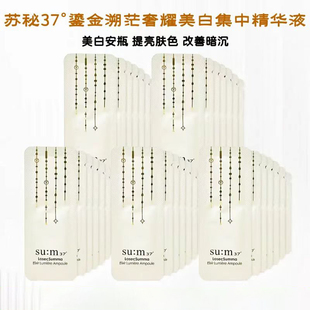 韩国苏秘SUM37度呼吸精华改善暗沉面部补水保湿滋润安瓶精华