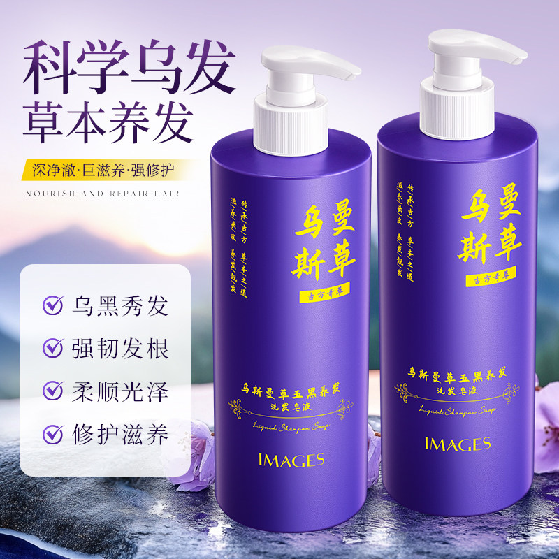 形象美乌斯曼草五黑养发洗发皂液滋养发丝修护头发顺滑蓬松洗发水