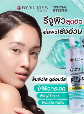 泰国购ROJUKISS露茱缇诗REJU-PDRN水润保湿精华10ML补水提亮嫩肤