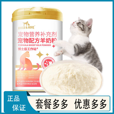 羊奶粉猫用幼猫猫咪宠物专用孕乳补钙营养补充剂小猫吃喝的奶泰迪