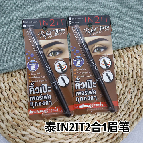 现货泰国IN2IT眉笔防水防汗持久不晕染带眉梳丝滑易上妆不脱妆