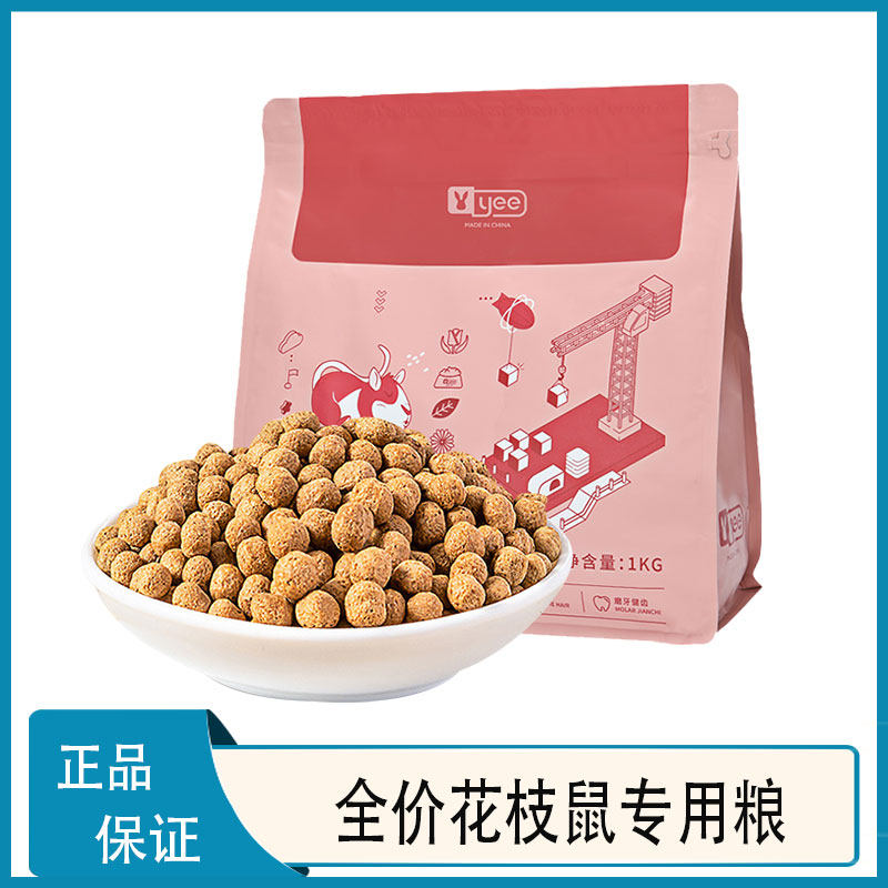 yee花枝粮全龄阶段营养全合成大白鼠粮1kg高低蛋白仓鼠粮食零食