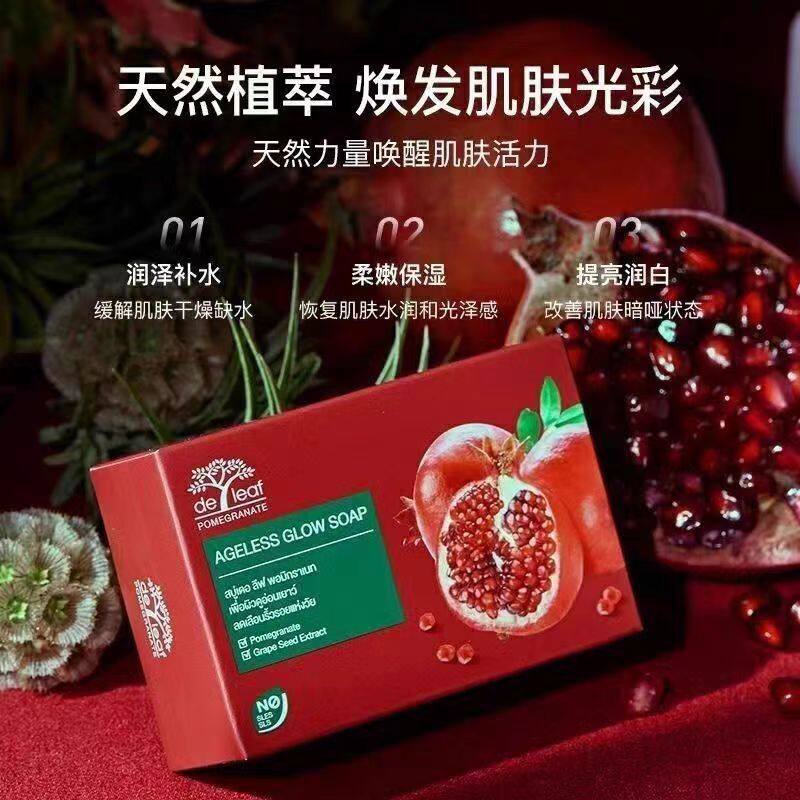 Deleaf泰国原装红石榴香皂紧致抗皱淡纹抗氧化敏感肌香皂沐浴