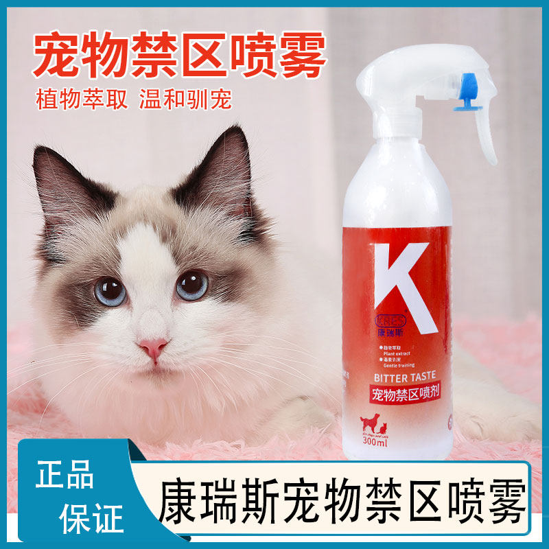 康瑞斯防狗尿喷剂驱猫剂神器乱尿防止乱拉尿 300ml 长效室外驱赶