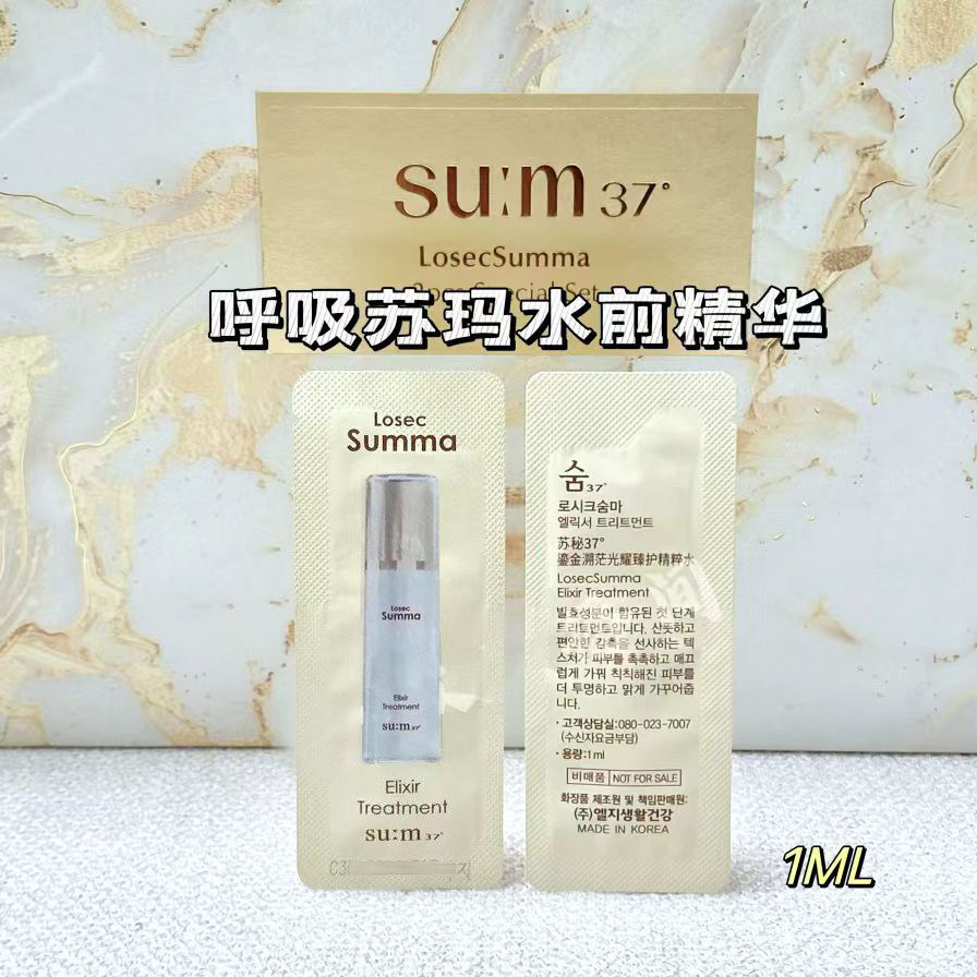 现货SU:M37°/呼吸苏秘苏玛水乳/安瓶/精华/眼霜补水保湿精华