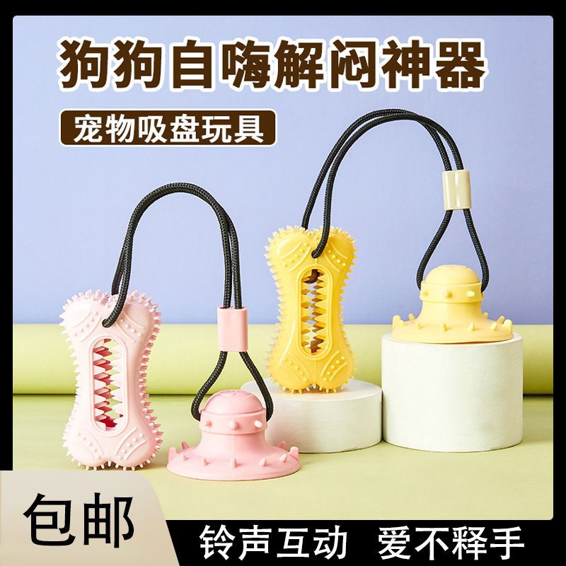 吸盘拉力漏食玩具带铃铛发声耐啃咬洁齿解闷中小型犬比熊泰迪互动