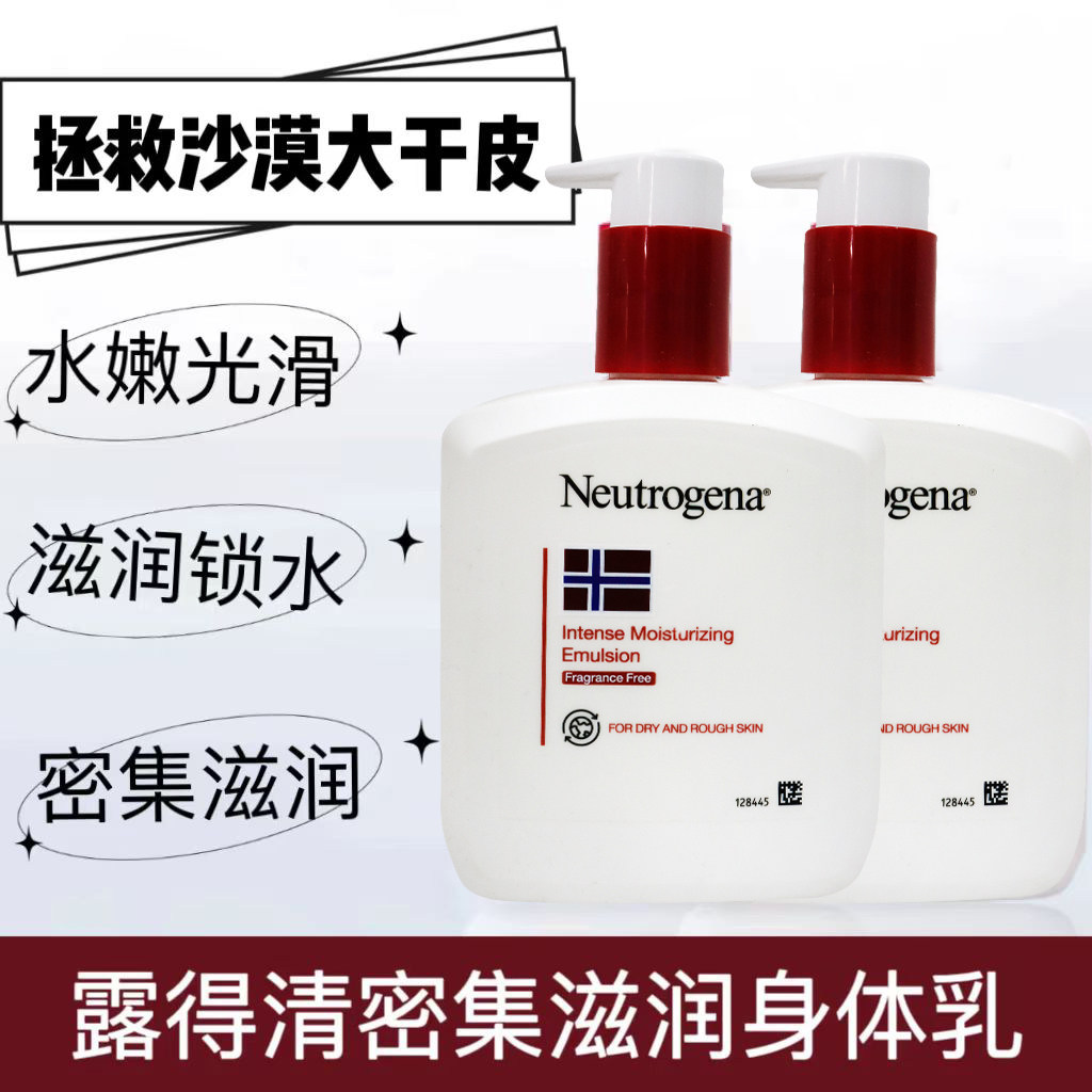 露得清密集滋润身体乳缓解干燥润肤乳液补水保湿无香型按压310ml