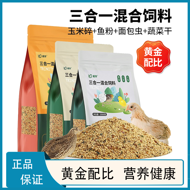 威毕 芦丁鸡饲料产蛋粮幼鸡育雏营养开口粮小鸡下单专用粮食