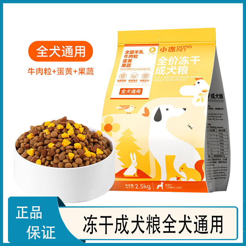 小冻狗粮增肥全价主粮发腮奶糕狗狗比熊鸡肉蛋黄冻干主粮吉娃娃