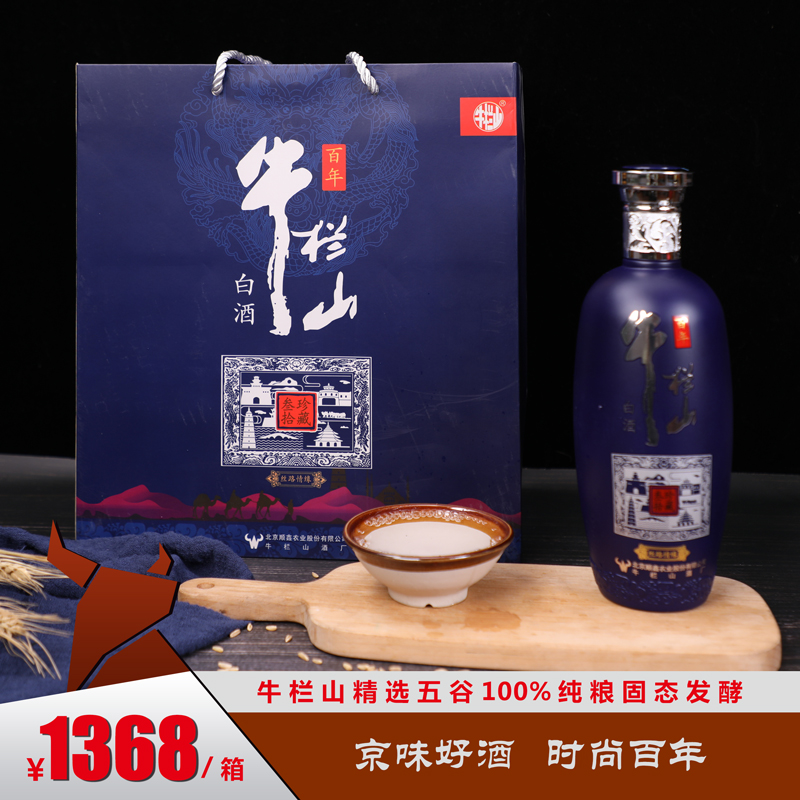 牛栏山珍藏叁拾浓香白酒52度 500ml*6 瓶纯粮食酒礼盒装婚宴用酒